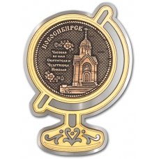 Магнит из бересты Новосибирск Часовня Николая Чудотворца Глобус серебро